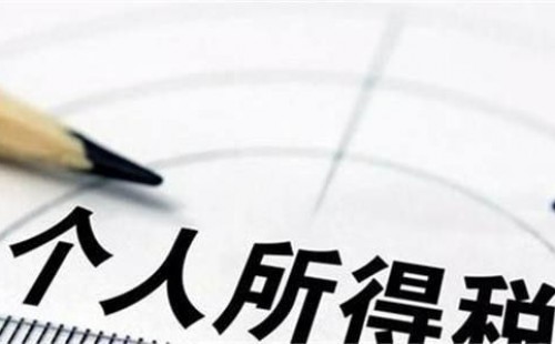 <b>財政部 稅務總局關于2018年第四季度個人所得稅減除費用和稅率適用問題的通知</b>